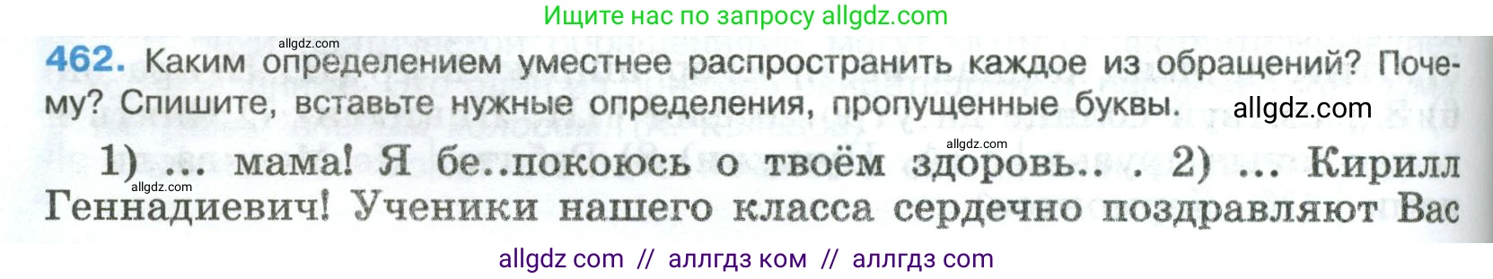 Русский язык, 8 класс Учебник, авторы: Бархударов Степан Григорьевич, Крючков Сергей Ефимович, Максимов Леонард Юрьевич, Чешко Лев Антонович, Николина Наталия Анатольевна, Мишина Клара Ивановна, Текучева Ирина Викторовна, Курцева Зоя Ивановна, Комиссарова Людмила Юрьевна, издательство Просвещение, Москва, 2023, зелёного цвета, страница 234, номер 462, Условие 2023