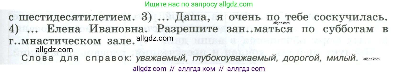 Русский язык, 8 класс Учебник, авторы: Бархударов Степан Григорьевич, Крючков Сергей Ефимович, Максимов Леонард Юрьевич, Чешко Лев Антонович, Николина Наталия Анатольевна, Мишина Клара Ивановна, Текучева Ирина Викторовна, Курцева Зоя Ивановна, Комиссарова Людмила Юрьевна, издательство Просвещение, Москва, 2023, зелёного цвета, страница 234, номер 462, Условие 2023 (продолжение 2)