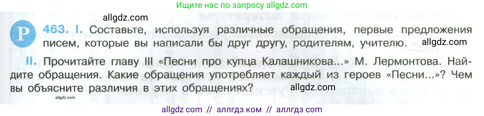 Русский язык, 8 класс Учебник, авторы: Бархударов Степан Григорьевич, Крючков Сергей Ефимович, Максимов Леонард Юрьевич, Чешко Лев Антонович, Николина Наталия Анатольевна, Мишина Клара Ивановна, Текучева Ирина Викторовна, Курцева Зоя Ивановна, Комиссарова Людмила Юрьевна, издательство Просвещение, Москва, 2023, зелёного цвета, страница 235, номер 463, Условие 2023