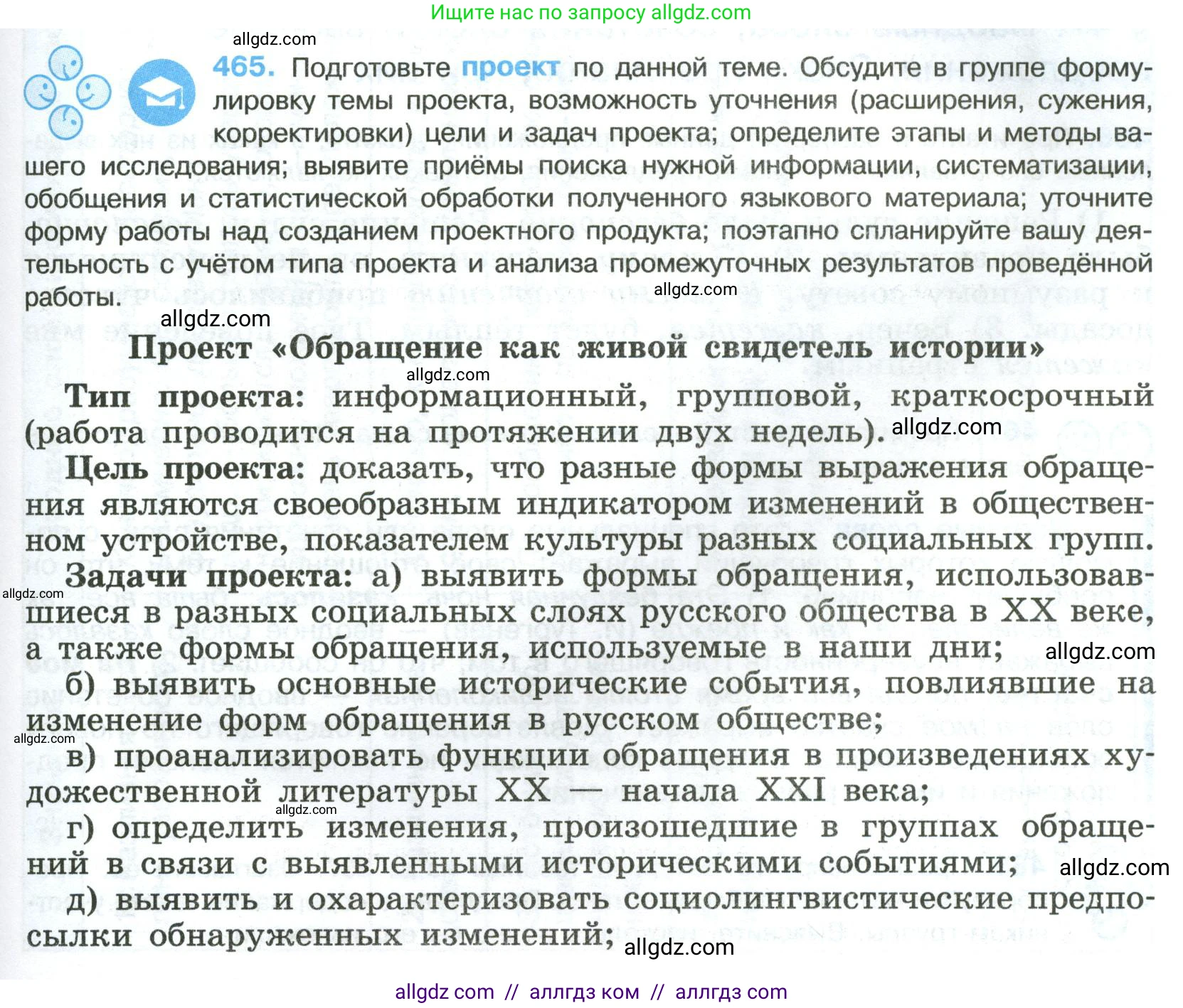 Русский язык, 8 класс Учебник, авторы: Бархударов Степан Григорьевич, Крючков Сергей Ефимович, Максимов Леонард Юрьевич, Чешко Лев Антонович, Николина Наталия Анатольевна, Мишина Клара Ивановна, Текучева Ирина Викторовна, Курцева Зоя Ивановна, Комиссарова Людмила Юрьевна, издательство Просвещение, Москва, 2023, зелёного цвета, страница 235, номер 465, Условие 2023