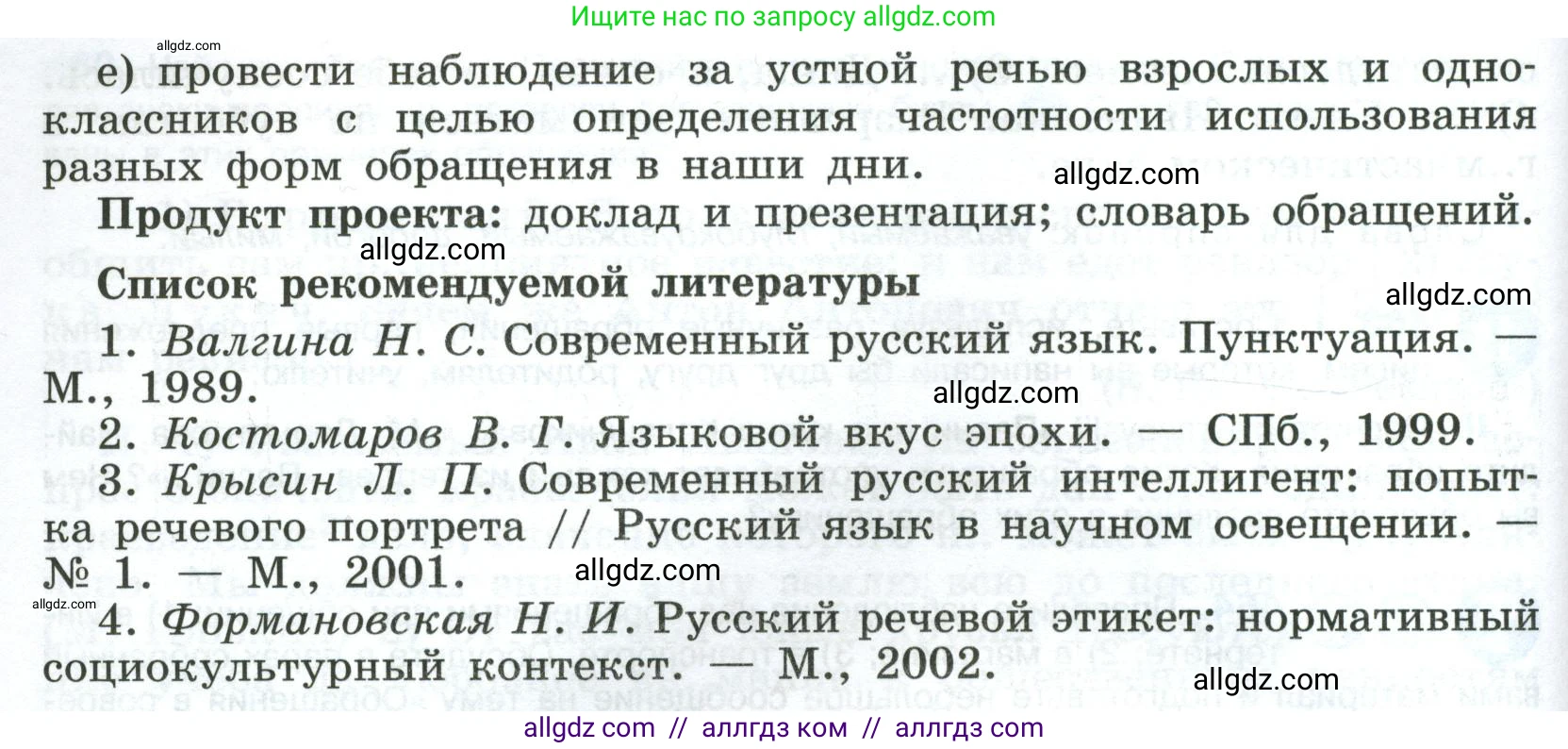 Русский язык, 8 класс Учебник, авторы: Бархударов Степан Григорьевич, Крючков Сергей Ефимович, Максимов Леонард Юрьевич, Чешко Лев Антонович, Николина Наталия Анатольевна, Мишина Клара Ивановна, Текучева Ирина Викторовна, Курцева Зоя Ивановна, Комиссарова Людмила Юрьевна, издательство Просвещение, Москва, 2023, зелёного цвета, страница 235, номер 465, Условие 2023 (продолжение 2)