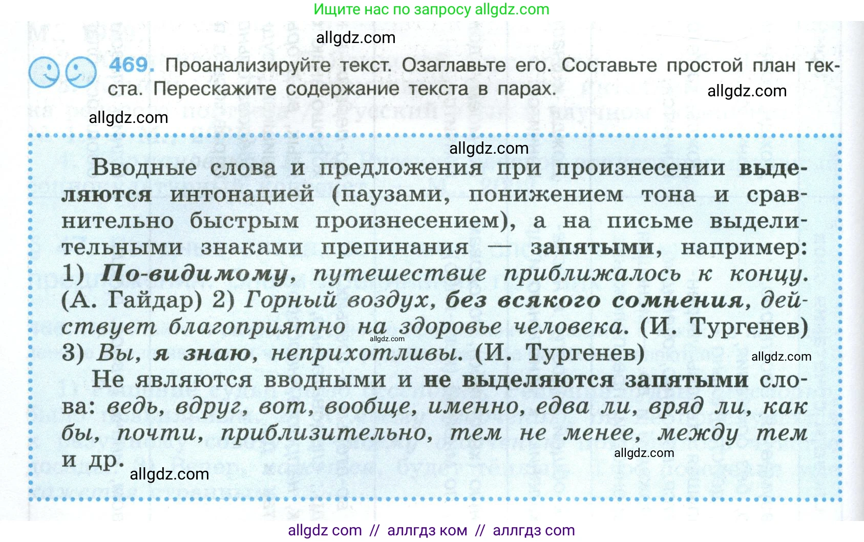 Русский язык, 8 класс Учебник, авторы: Бархударов Степан Григорьевич, Крючков Сергей Ефимович, Максимов Леонард Юрьевич, Чешко Лев Антонович, Николина Наталия Анатольевна, Мишина Клара Ивановна, Текучева Ирина Викторовна, Курцева Зоя Ивановна, Комиссарова Людмила Юрьевна, издательство Просвещение, Москва, 2023, зелёного цвета, страница 238, номер 469, Условие 2023