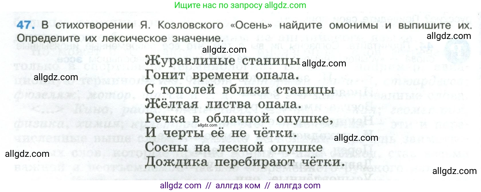 Русский язык, 8 класс Учебник, авторы: Бархударов Степан Григорьевич, Крючков Сергей Ефимович, Максимов Леонард Юрьевич, Чешко Лев Антонович, Николина Наталия Анатольевна, Мишина Клара Ивановна, Текучева Ирина Викторовна, Курцева Зоя Ивановна, Комиссарова Людмила Юрьевна, издательство Просвещение, Москва, 2023, зелёного цвета, страница 24, номер 47, Условие 2023