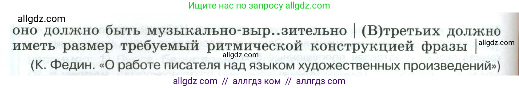 Русский язык, 8 класс Учебник, авторы: Бархударов Степан Григорьевич, Крючков Сергей Ефимович, Максимов Леонард Юрьевич, Чешко Лев Антонович, Николина Наталия Анатольевна, Мишина Клара Ивановна, Текучева Ирина Викторовна, Курцева Зоя Ивановна, Комиссарова Людмила Юрьевна, издательство Просвещение, Москва, 2023, зелёного цвета, страница 239, номер 473, Условие 2023 (продолжение 2)