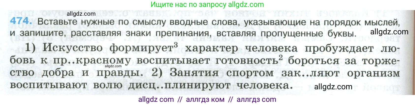 Русский язык, 8 класс Учебник, авторы: Бархударов Степан Григорьевич, Крючков Сергей Ефимович, Максимов Леонард Юрьевич, Чешко Лев Антонович, Николина Наталия Анатольевна, Мишина Клара Ивановна, Текучева Ирина Викторовна, Курцева Зоя Ивановна, Комиссарова Людмила Юрьевна, издательство Просвещение, Москва, 2023, зелёного цвета, страница 240, номер 474, Условие 2023