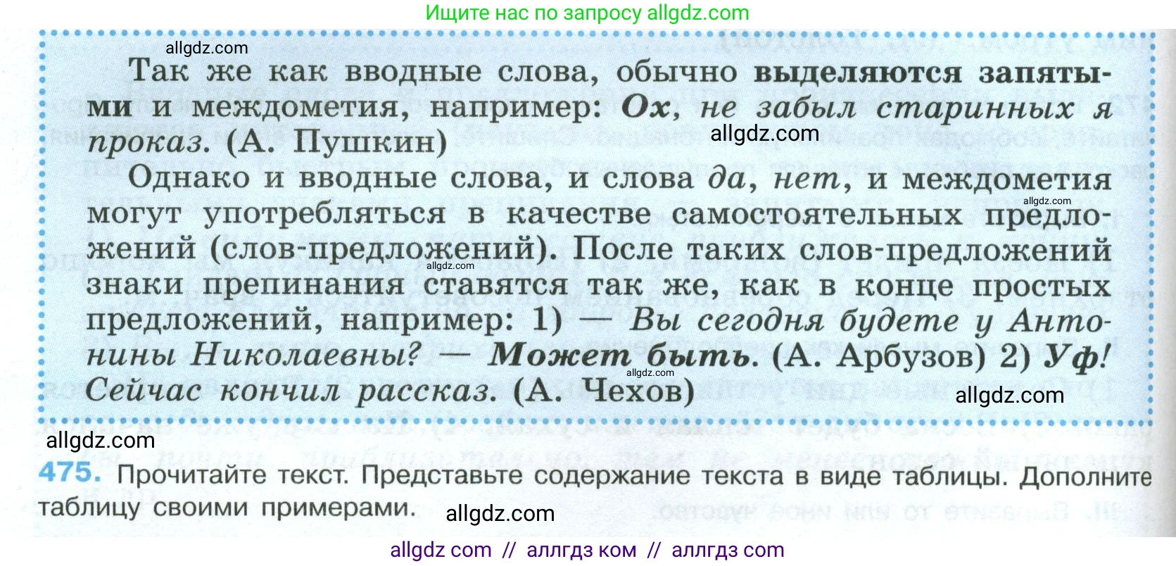 Русский язык, 8 класс Учебник, авторы: Бархударов Степан Григорьевич, Крючков Сергей Ефимович, Максимов Леонард Юрьевич, Чешко Лев Антонович, Николина Наталия Анатольевна, Мишина Клара Ивановна, Текучева Ирина Викторовна, Курцева Зоя Ивановна, Комиссарова Людмила Юрьевна, издательство Просвещение, Москва, 2023, зелёного цвета, страница 240, номер 475, Условие 2023