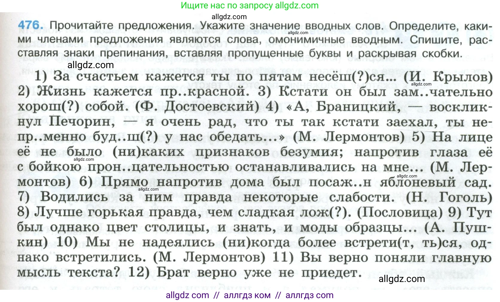 Русский язык, 8 класс Учебник, авторы: Бархударов Степан Григорьевич, Крючков Сергей Ефимович, Максимов Леонард Юрьевич, Чешко Лев Антонович, Николина Наталия Анатольевна, Мишина Клара Ивановна, Текучева Ирина Викторовна, Курцева Зоя Ивановна, Комиссарова Людмила Юрьевна, издательство Просвещение, Москва, 2023, зелёного цвета, страница 241, номер 476, Условие 2023
