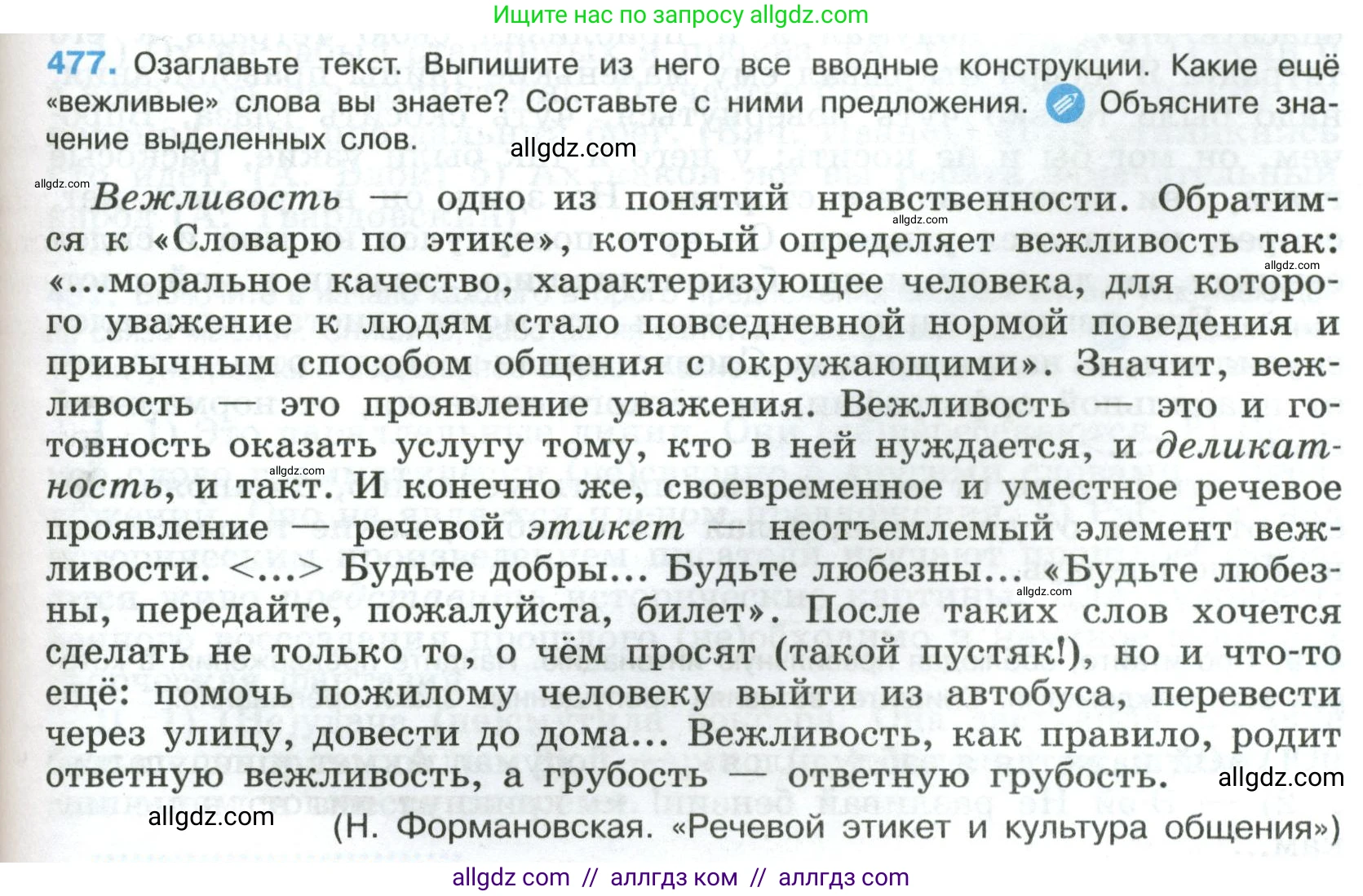 Русский язык, 8 класс Учебник, авторы: Бархударов Степан Григорьевич, Крючков Сергей Ефимович, Максимов Леонард Юрьевич, Чешко Лев Антонович, Николина Наталия Анатольевна, Мишина Клара Ивановна, Текучева Ирина Викторовна, Курцева Зоя Ивановна, Комиссарова Людмила Юрьевна, издательство Просвещение, Москва, 2023, зелёного цвета, страница 241, номер 477, Условие 2023