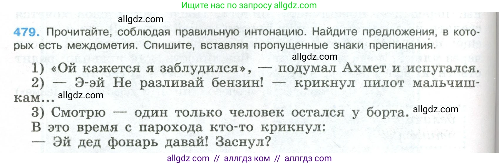 Русский язык, 8 класс Учебник, авторы: Бархударов Степан Григорьевич, Крючков Сергей Ефимович, Максимов Леонард Юрьевич, Чешко Лев Антонович, Николина Наталия Анатольевна, Мишина Клара Ивановна, Текучева Ирина Викторовна, Курцева Зоя Ивановна, Комиссарова Людмила Юрьевна, издательство Просвещение, Москва, 2023, зелёного цвета, страница 242, номер 479, Условие 2023