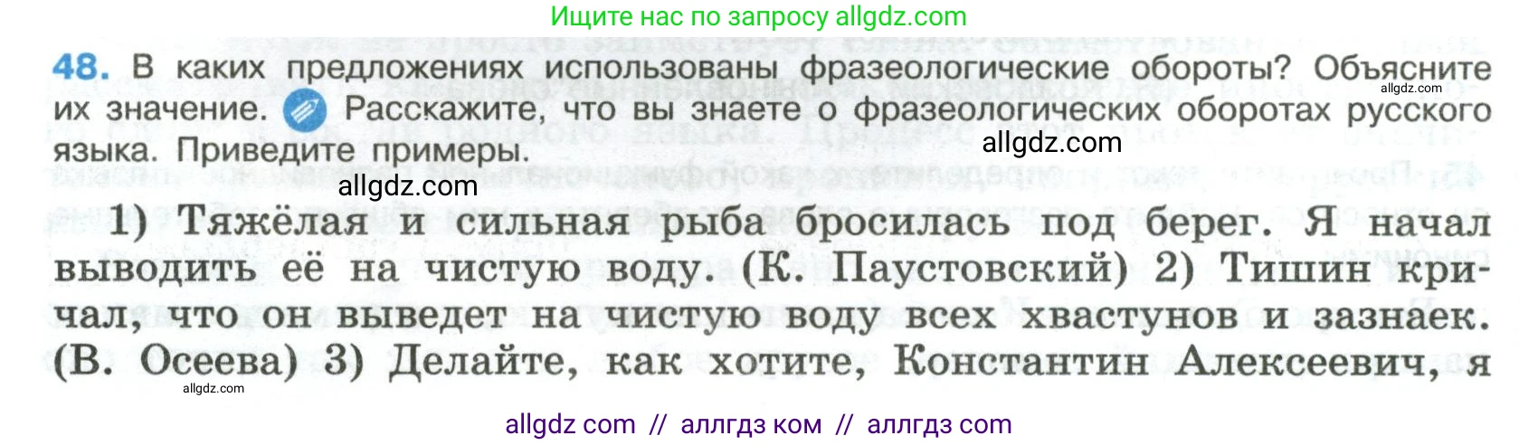 Русский язык, 8 класс Учебник, авторы: Бархударов Степан Григорьевич, Крючков Сергей Ефимович, Максимов Леонард Юрьевич, Чешко Лев Антонович, Николина Наталия Анатольевна, Мишина Клара Ивановна, Текучева Ирина Викторовна, Курцева Зоя Ивановна, Комиссарова Людмила Юрьевна, издательство Просвещение, Москва, 2023, зелёного цвета, страница 24, номер 48, Условие 2023