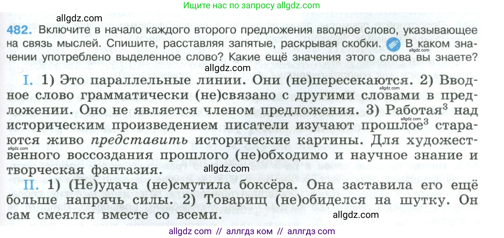 Русский язык, 8 класс Учебник, авторы: Бархударов Степан Григорьевич, Крючков Сергей Ефимович, Максимов Леонард Юрьевич, Чешко Лев Антонович, Николина Наталия Анатольевна, Мишина Клара Ивановна, Текучева Ирина Викторовна, Курцева Зоя Ивановна, Комиссарова Людмила Юрьевна, издательство Просвещение, Москва, 2023, зелёного цвета, страница 243, номер 482, Условие 2023
