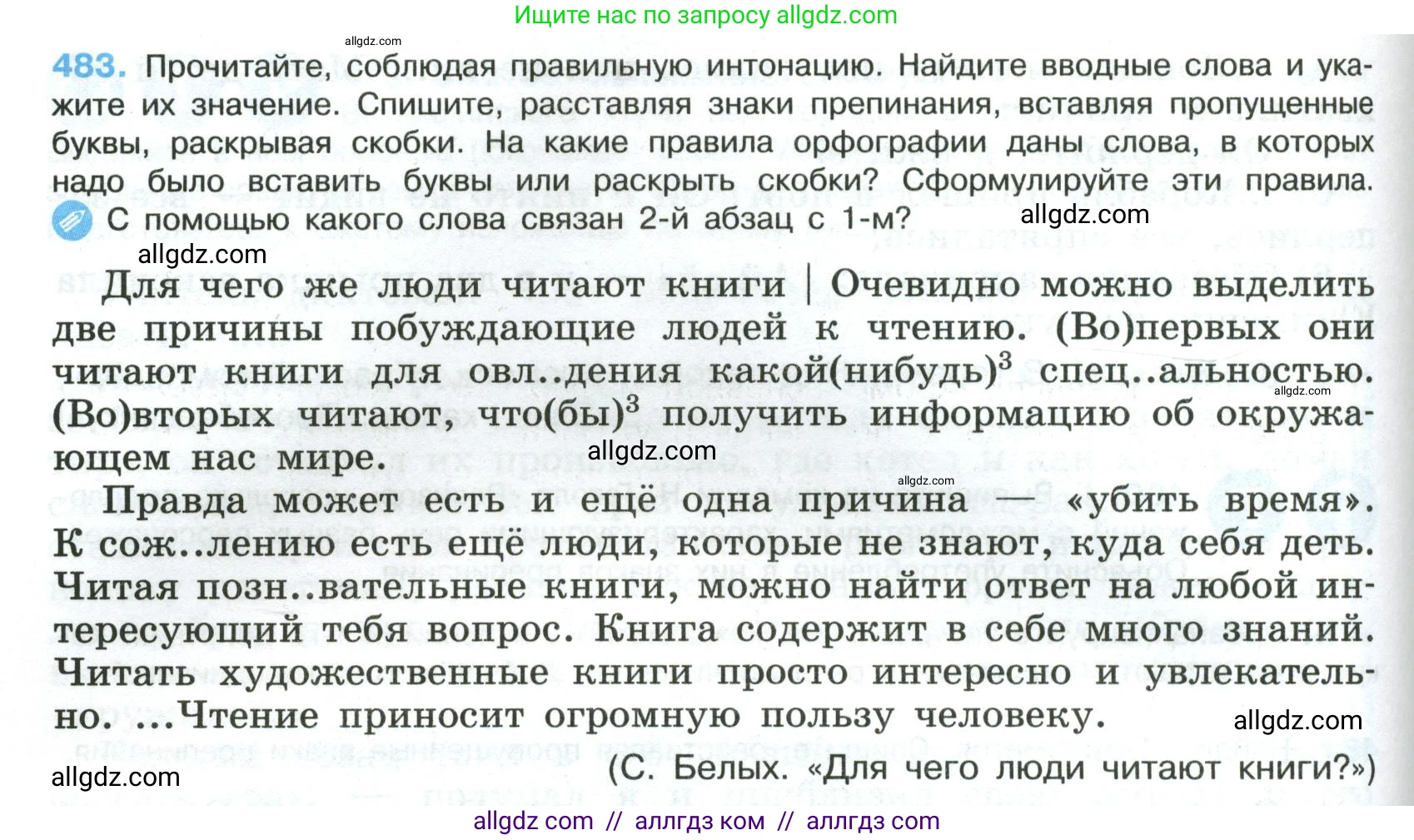 Русский язык, 8 класс Учебник, авторы: Бархударов Степан Григорьевич, Крючков Сергей Ефимович, Максимов Леонард Юрьевич, Чешко Лев Антонович, Николина Наталия Анатольевна, Мишина Клара Ивановна, Текучева Ирина Викторовна, Курцева Зоя Ивановна, Комиссарова Людмила Юрьевна, издательство Просвещение, Москва, 2023, зелёного цвета, страница 244, номер 483, Условие 2023
