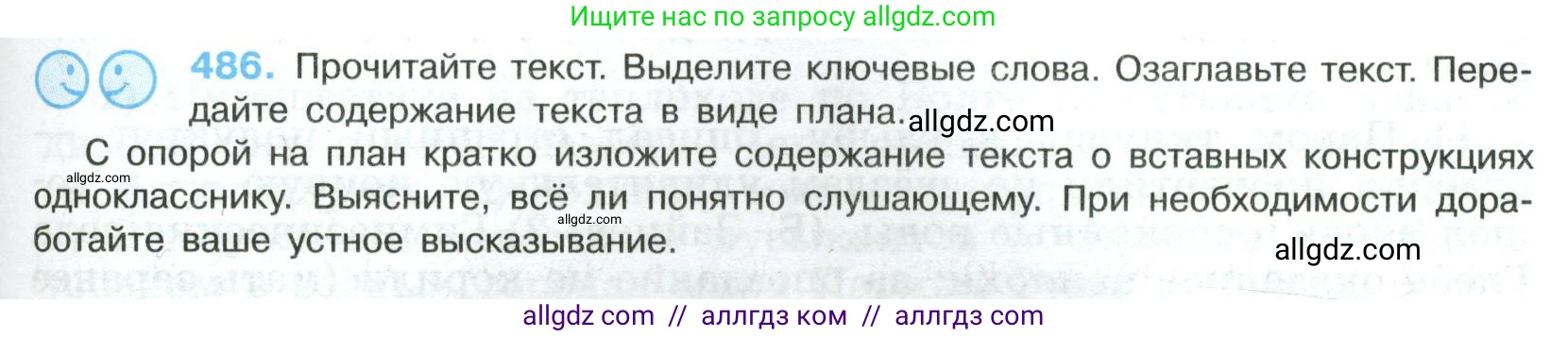 Русский язык, 8 класс Учебник, авторы: Бархударов Степан Григорьевич, Крючков Сергей Ефимович, Максимов Леонард Юрьевич, Чешко Лев Антонович, Николина Наталия Анатольевна, Мишина Клара Ивановна, Текучева Ирина Викторовна, Курцева Зоя Ивановна, Комиссарова Людмила Юрьевна, издательство Просвещение, Москва, 2023, зелёного цвета, страница 245, номер 486, Условие 2023