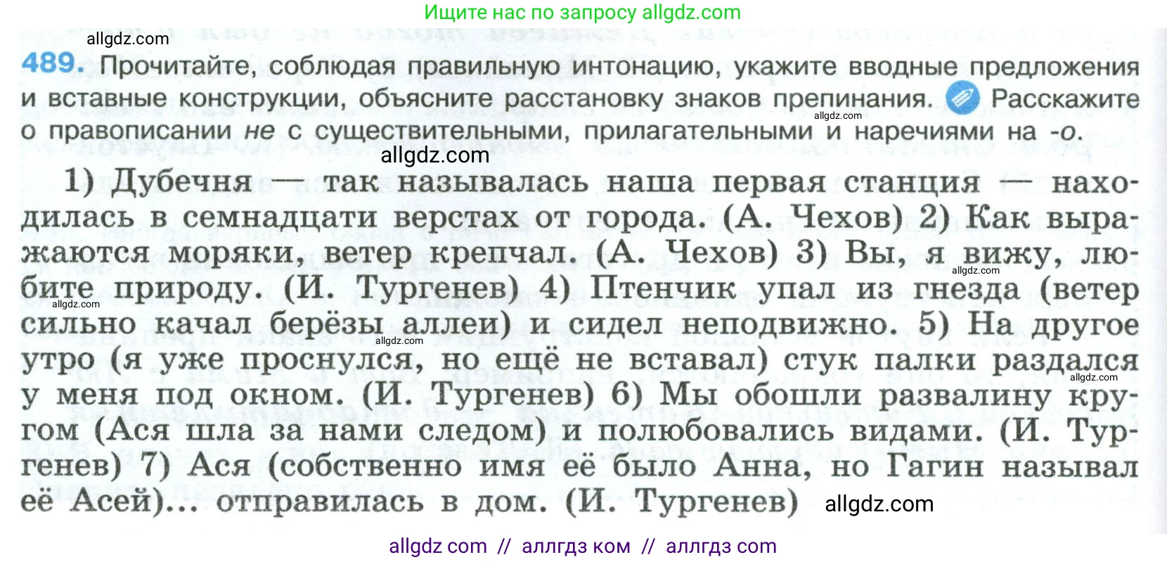 Русский язык, 8 класс Учебник, авторы: Бархударов Степан Григорьевич, Крючков Сергей Ефимович, Максимов Леонард Юрьевич, Чешко Лев Антонович, Николина Наталия Анатольевна, Мишина Клара Ивановна, Текучева Ирина Викторовна, Курцева Зоя Ивановна, Комиссарова Людмила Юрьевна, издательство Просвещение, Москва, 2023, зелёного цвета, страница 246, номер 489, Условие 2023