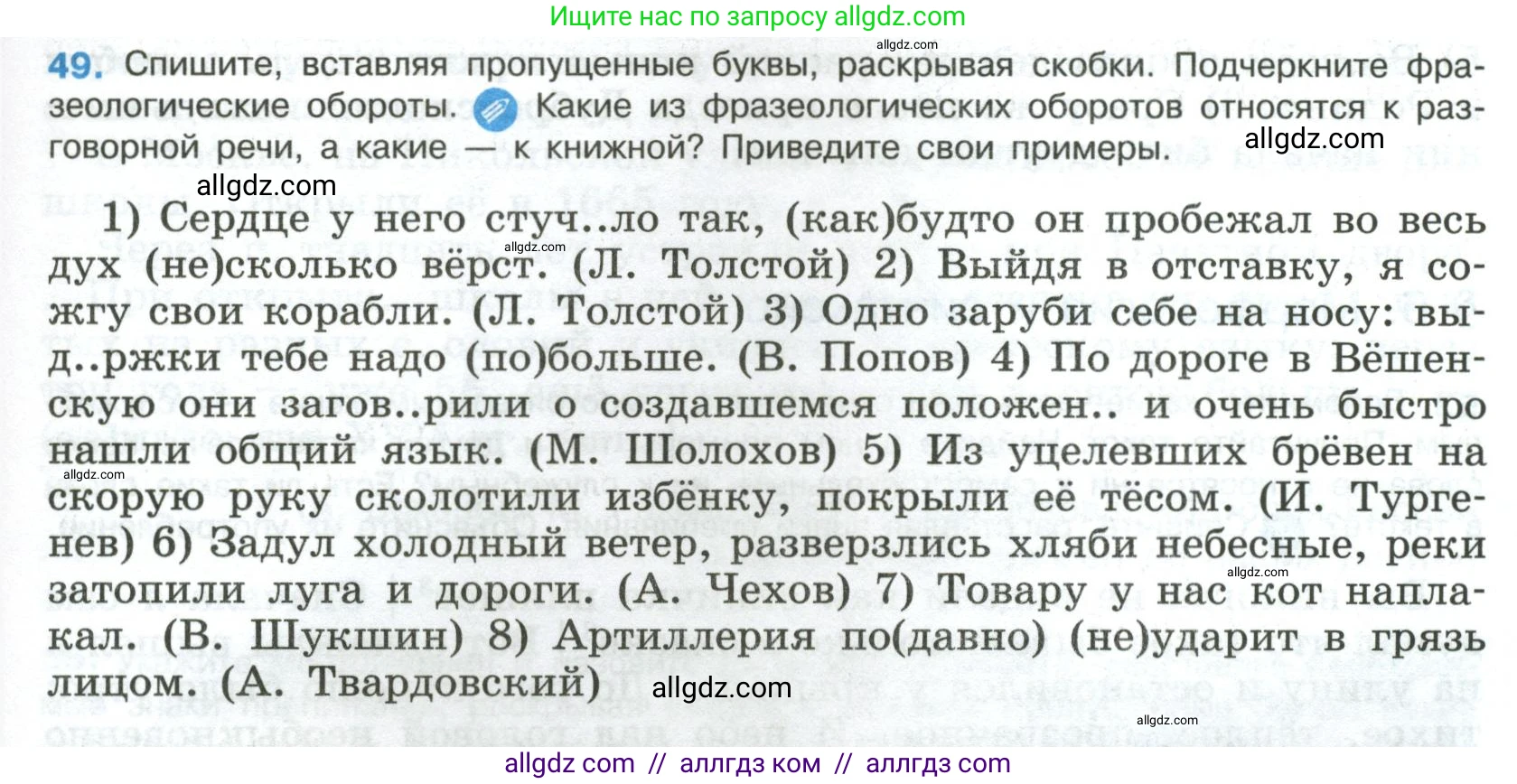 Русский язык, 8 класс Учебник, авторы: Бархударов Степан Григорьевич, Крючков Сергей Ефимович, Максимов Леонард Юрьевич, Чешко Лев Антонович, Николина Наталия Анатольевна, Мишина Клара Ивановна, Текучева Ирина Викторовна, Курцева Зоя Ивановна, Комиссарова Людмила Юрьевна, издательство Просвещение, Москва, 2023, зелёного цвета, страница 25, номер 49, Условие 2023