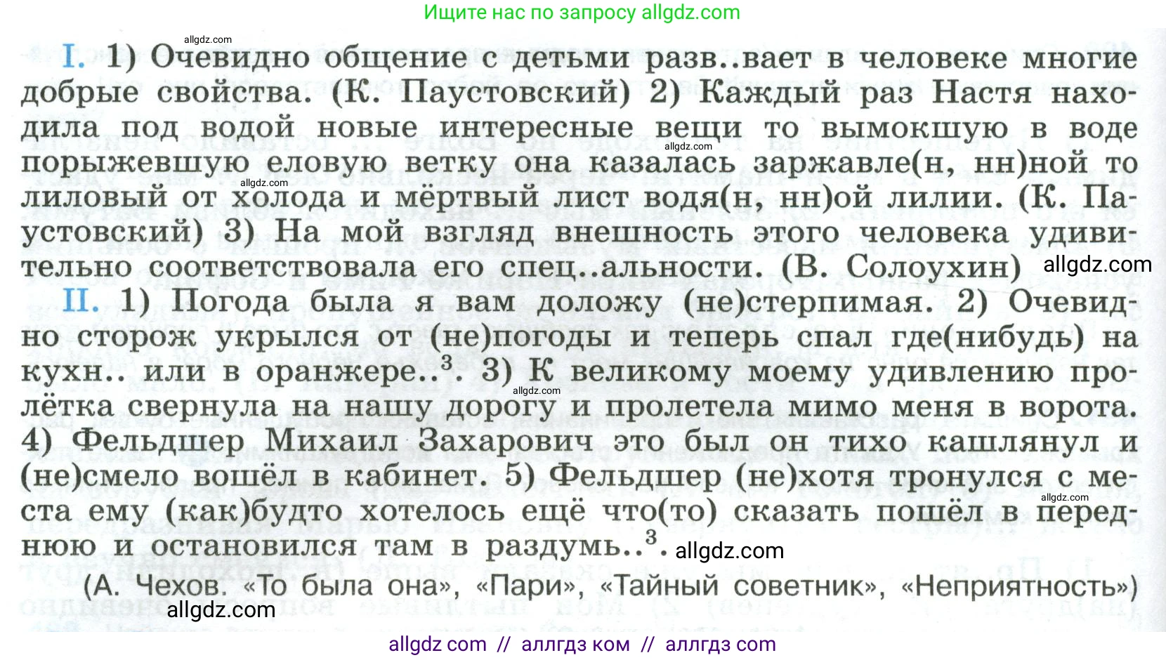 Русский язык, 8 класс Учебник, авторы: Бархударов Степан Григорьевич, Крючков Сергей Ефимович, Максимов Леонард Юрьевич, Чешко Лев Антонович, Николина Наталия Анатольевна, Мишина Клара Ивановна, Текучева Ирина Викторовна, Курцева Зоя Ивановна, Комиссарова Людмила Юрьевна, издательство Просвещение, Москва, 2023, зелёного цвета, страница 247, номер 492, Условие 2023 (продолжение 2)