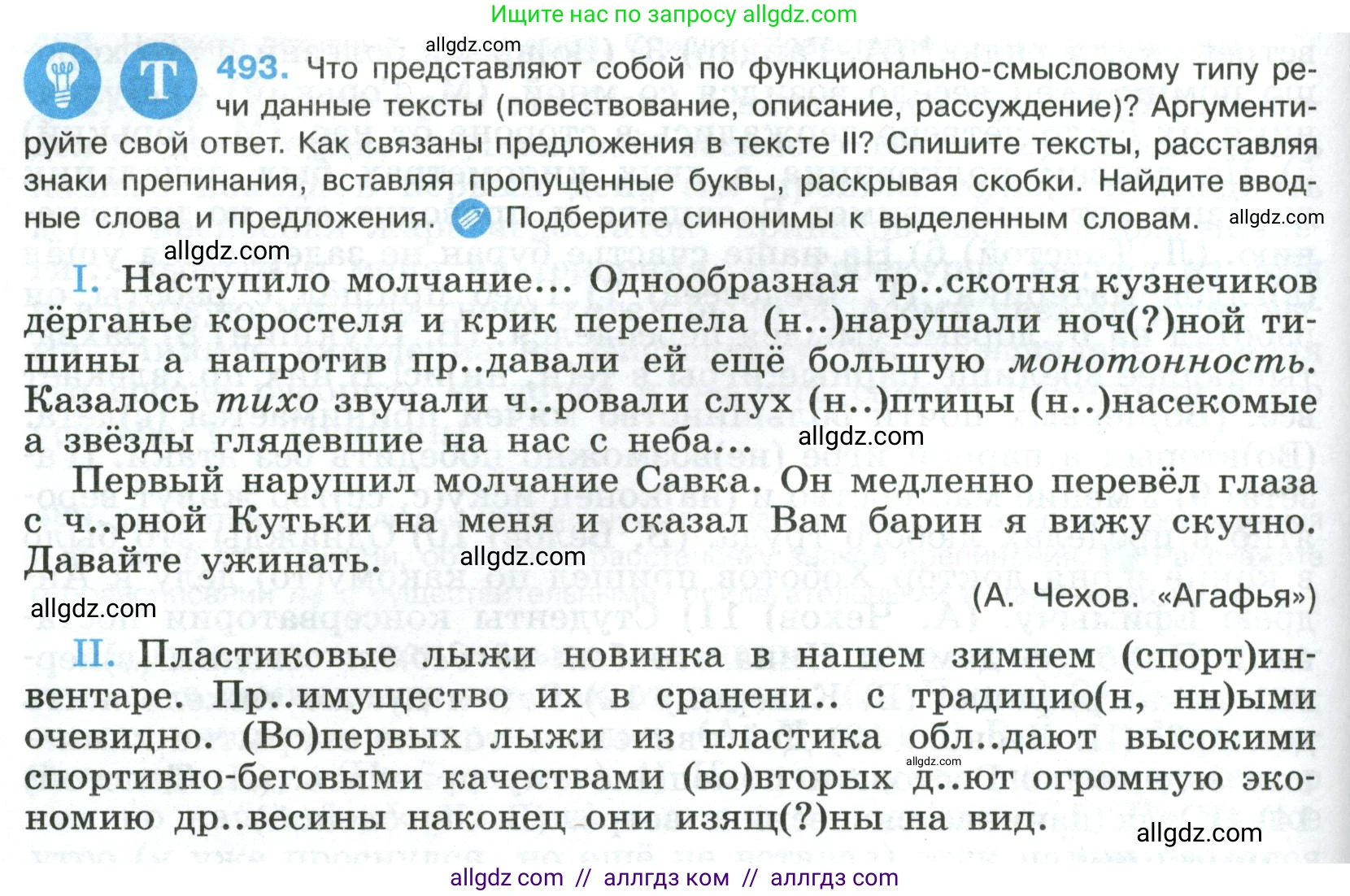 Русский язык, 8 класс Учебник, авторы: Бархударов Степан Григорьевич, Крючков Сергей Ефимович, Максимов Леонард Юрьевич, Чешко Лев Антонович, Николина Наталия Анатольевна, Мишина Клара Ивановна, Текучева Ирина Викторовна, Курцева Зоя Ивановна, Комиссарова Людмила Юрьевна, издательство Просвещение, Москва, 2023, зелёного цвета, страница 248, номер 493, Условие 2023