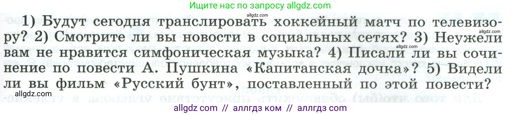 Русский язык, 8 класс Учебник, авторы: Бархударов Степан Григорьевич, Крючков Сергей Ефимович, Максимов Леонард Юрьевич, Чешко Лев Антонович, Николина Наталия Анатольевна, Мишина Клара Ивановна, Текучева Ирина Викторовна, Курцева Зоя Ивановна, Комиссарова Людмила Юрьевна, издательство Просвещение, Москва, 2023, зелёного цвета, страница 248, номер 494, Условие 2023 (продолжение 2)