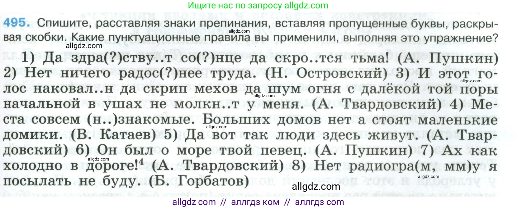 Русский язык, 8 класс Учебник, авторы: Бархударов Степан Григорьевич, Крючков Сергей Ефимович, Максимов Леонард Юрьевич, Чешко Лев Антонович, Николина Наталия Анатольевна, Мишина Клара Ивановна, Текучева Ирина Викторовна, Курцева Зоя Ивановна, Комиссарова Людмила Юрьевна, издательство Просвещение, Москва, 2023, зелёного цвета, страница 249, номер 495, Условие 2023