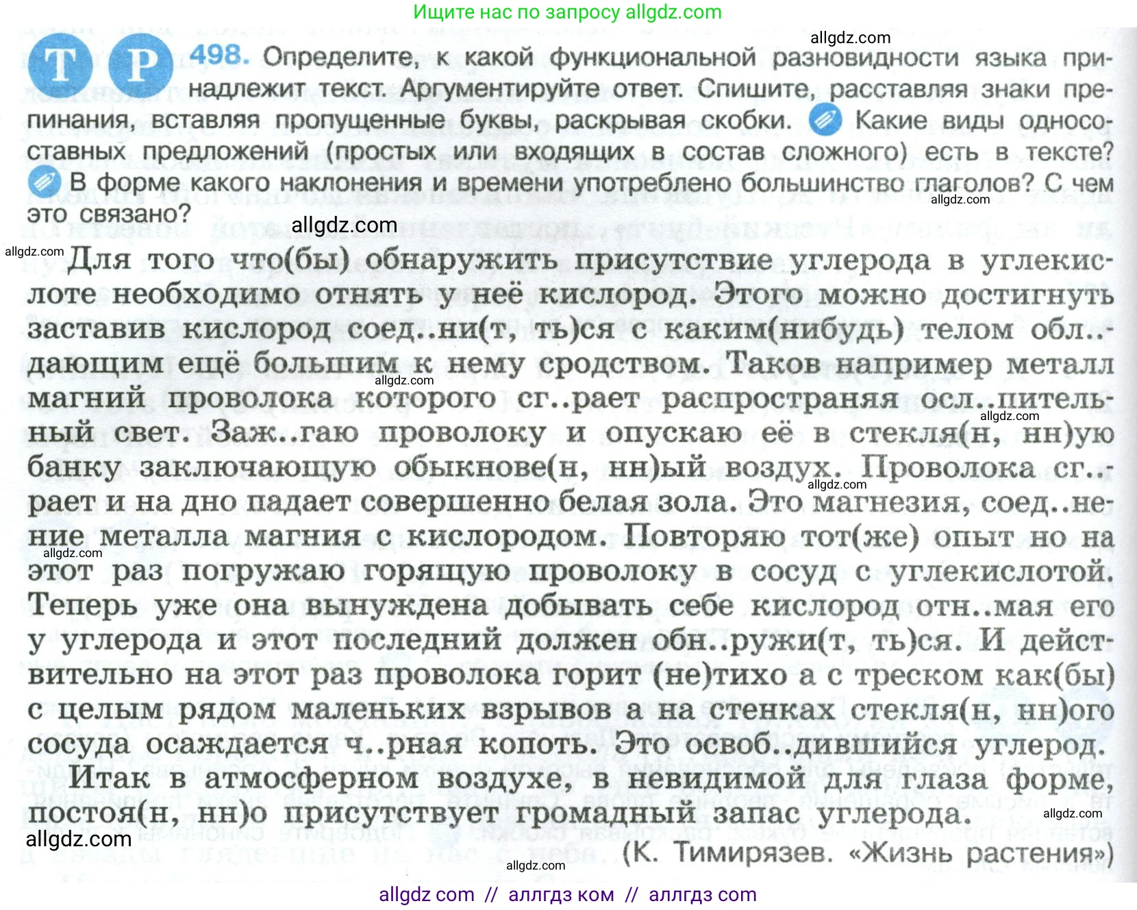 Русский язык, 8 класс Учебник, авторы: Бархударов Степан Григорьевич, Крючков Сергей Ефимович, Максимов Леонард Юрьевич, Чешко Лев Антонович, Николина Наталия Анатольевна, Мишина Клара Ивановна, Текучева Ирина Викторовна, Курцева Зоя Ивановна, Комиссарова Людмила Юрьевна, издательство Просвещение, Москва, 2023, зелёного цвета, страница 250, номер 498, Условие 2023