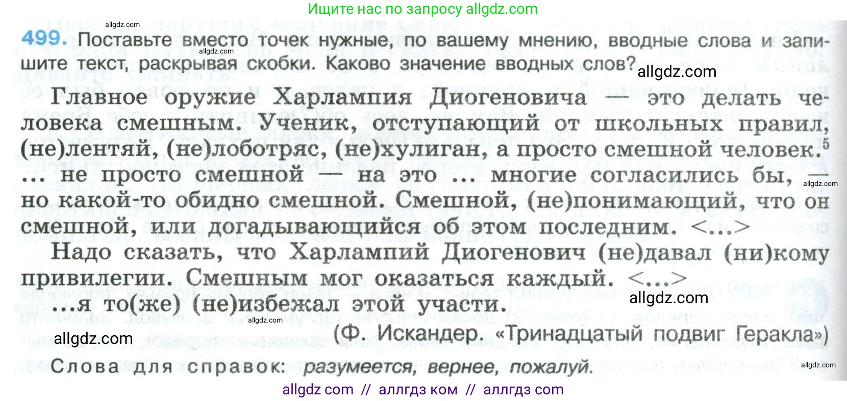 Русский язык, 8 класс Учебник, авторы: Бархударов Степан Григорьевич, Крючков Сергей Ефимович, Максимов Леонард Юрьевич, Чешко Лев Антонович, Николина Наталия Анатольевна, Мишина Клара Ивановна, Текучева Ирина Викторовна, Курцева Зоя Ивановна, Комиссарова Людмила Юрьевна, издательство Просвещение, Москва, 2023, зелёного цвета, страница 250, номер 499, Условие 2023