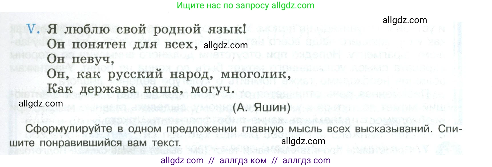 Русский язык, 8 класс Учебник, авторы: Бархударов Степан Григорьевич, Крючков Сергей Ефимович, Максимов Леонард Юрьевич, Чешко Лев Антонович, Николина Наталия Анатольевна, Мишина Клара Ивановна, Текучева Ирина Викторовна, Курцева Зоя Ивановна, Комиссарова Людмила Юрьевна, издательство Просвещение, Москва, 2023, зелёного цвета, страница 8, номер 5, Условие 2023 (продолжение 2)