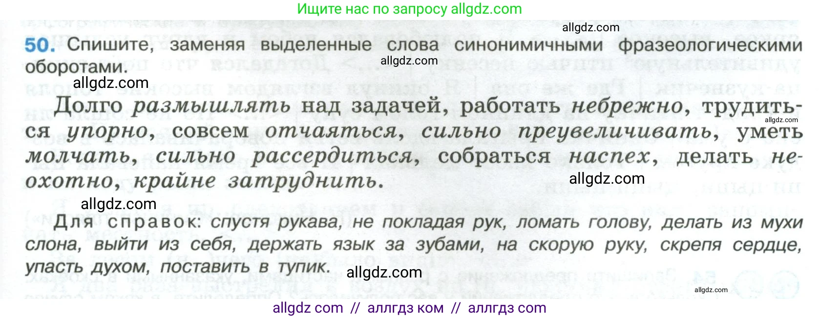 Русский язык, 8 класс Учебник, авторы: Бархударов Степан Григорьевич, Крючков Сергей Ефимович, Максимов Леонард Юрьевич, Чешко Лев Антонович, Николина Наталия Анатольевна, Мишина Клара Ивановна, Текучева Ирина Викторовна, Курцева Зоя Ивановна, Комиссарова Людмила Юрьевна, издательство Просвещение, Москва, 2023, зелёного цвета, страница 25, номер 50, Условие 2023