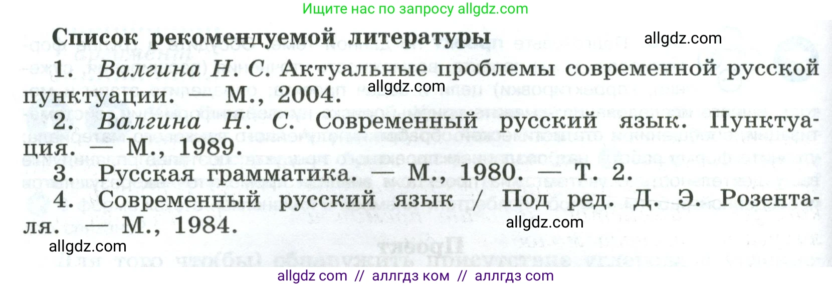 Русский язык, 8 класс Учебник, авторы: Бархударов Степан Григорьевич, Крючков Сергей Ефимович, Максимов Леонард Юрьевич, Чешко Лев Антонович, Николина Наталия Анатольевна, Мишина Клара Ивановна, Текучева Ирина Викторовна, Курцева Зоя Ивановна, Комиссарова Людмила Юрьевна, издательство Просвещение, Москва, 2023, зелёного цвета, страница 251, номер 500, Условие 2023 (продолжение 2)