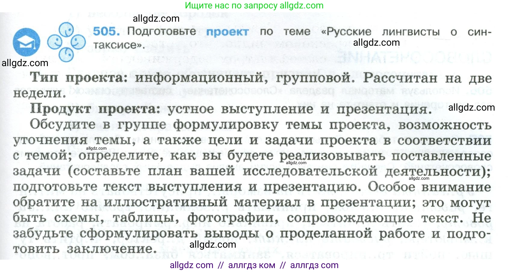Русский язык, 8 класс Учебник, авторы: Бархударов Степан Григорьевич, Крючков Сергей Ефимович, Максимов Леонард Юрьевич, Чешко Лев Антонович, Николина Наталия Анатольевна, Мишина Клара Ивановна, Текучева Ирина Викторовна, Курцева Зоя Ивановна, Комиссарова Людмила Юрьевна, издательство Просвещение, Москва, 2023, зелёного цвета, страница 255, номер 505, Условие 2023