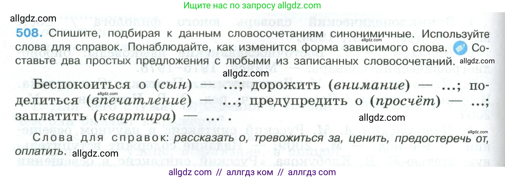 Русский язык, 8 класс Учебник, авторы: Бархударов Степан Григорьевич, Крючков Сергей Ефимович, Максимов Леонард Юрьевич, Чешко Лев Антонович, Николина Наталия Анатольевна, Мишина Клара Ивановна, Текучева Ирина Викторовна, Курцева Зоя Ивановна, Комиссарова Людмила Юрьевна, издательство Просвещение, Москва, 2023, зелёного цвета, страница 256, номер 508, Условие 2023