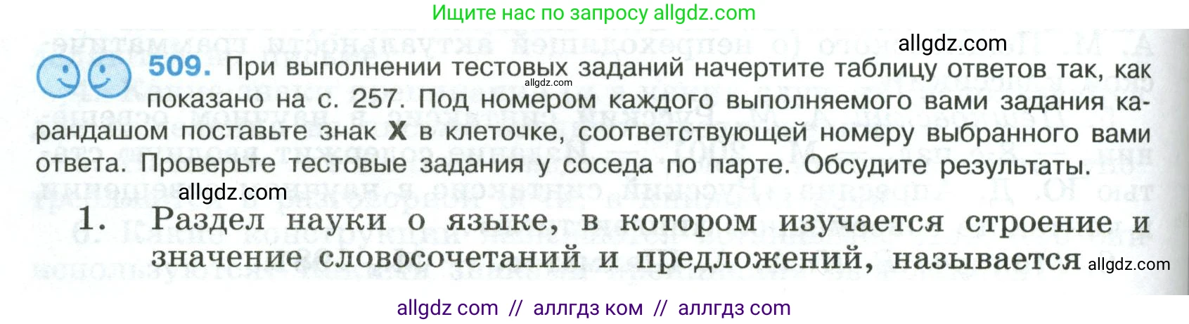 Русский язык, 8 класс Учебник, авторы: Бархударов Степан Григорьевич, Крючков Сергей Ефимович, Максимов Леонард Юрьевич, Чешко Лев Антонович, Николина Наталия Анатольевна, Мишина Клара Ивановна, Текучева Ирина Викторовна, Курцева Зоя Ивановна, Комиссарова Людмила Юрьевна, издательство Просвещение, Москва, 2023, зелёного цвета, страница 256, номер 509, Условие 2023