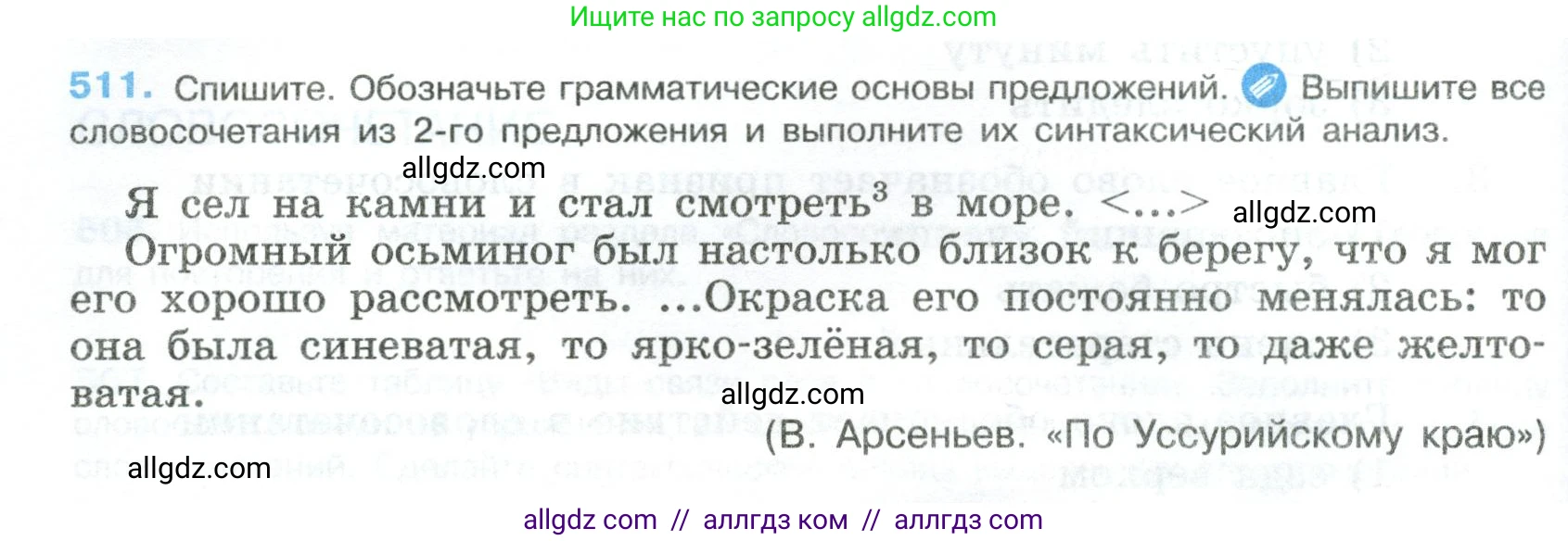 Русский язык, 8 класс Учебник, авторы: Бархударов Степан Григорьевич, Крючков Сергей Ефимович, Максимов Леонард Юрьевич, Чешко Лев Антонович, Николина Наталия Анатольевна, Мишина Клара Ивановна, Текучева Ирина Викторовна, Курцева Зоя Ивановна, Комиссарова Людмила Юрьевна, издательство Просвещение, Москва, 2023, зелёного цвета, страница 258, номер 511, Условие 2023