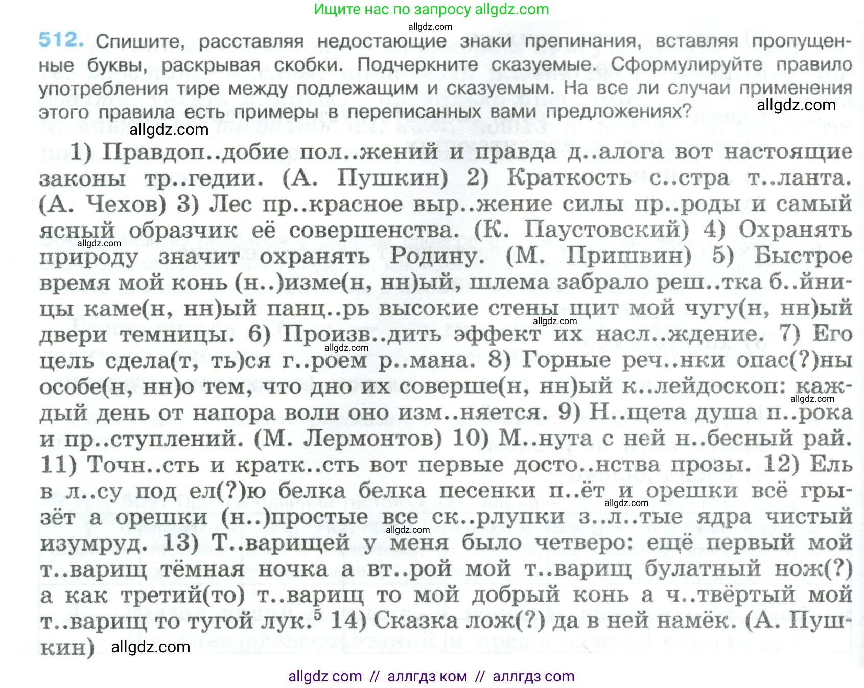 Русский язык, 8 класс Учебник, авторы: Бархударов Степан Григорьевич, Крючков Сергей Ефимович, Максимов Леонард Юрьевич, Чешко Лев Антонович, Николина Наталия Анатольевна, Мишина Клара Ивановна, Текучева Ирина Викторовна, Курцева Зоя Ивановна, Комиссарова Людмила Юрьевна, издательство Просвещение, Москва, 2023, зелёного цвета, страница 258, номер 512, Условие 2023