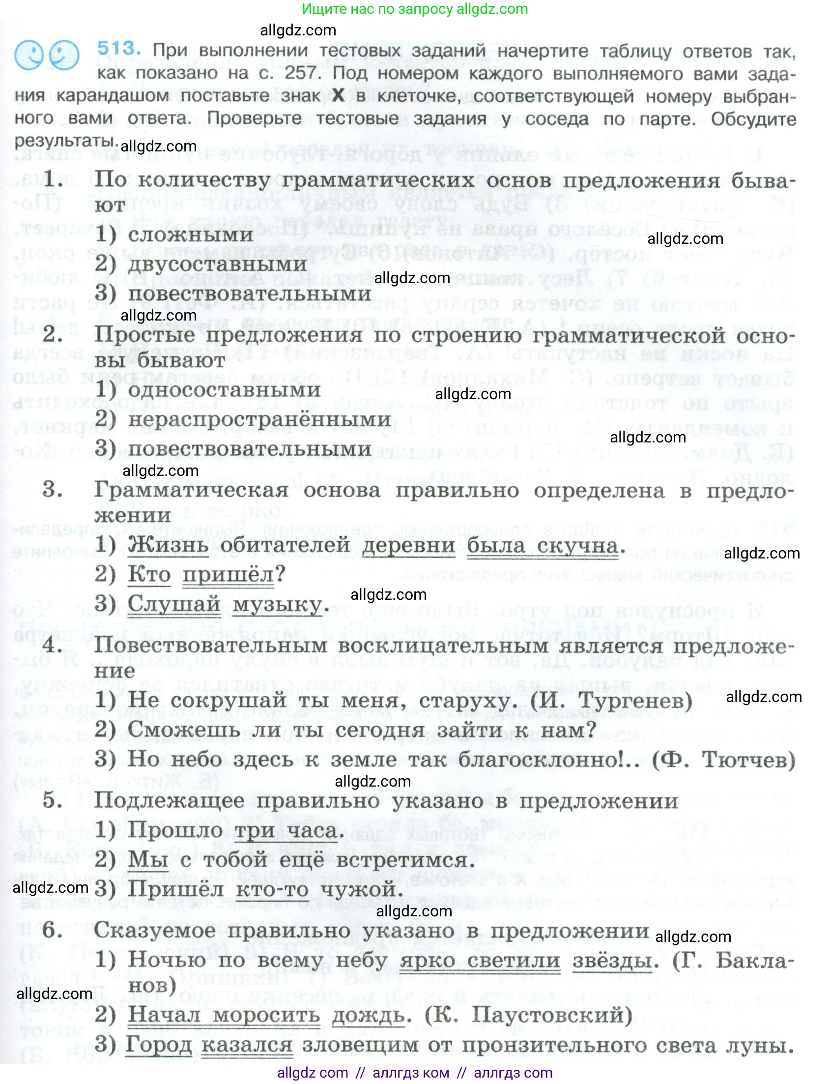 Русский язык, 8 класс Учебник, авторы: Бархударов Степан Григорьевич, Крючков Сергей Ефимович, Максимов Леонард Юрьевич, Чешко Лев Антонович, Николина Наталия Анатольевна, Мишина Клара Ивановна, Текучева Ирина Викторовна, Курцева Зоя Ивановна, Комиссарова Людмила Юрьевна, издательство Просвещение, Москва, 2023, зелёного цвета, страница 259, номер 513, Условие 2023