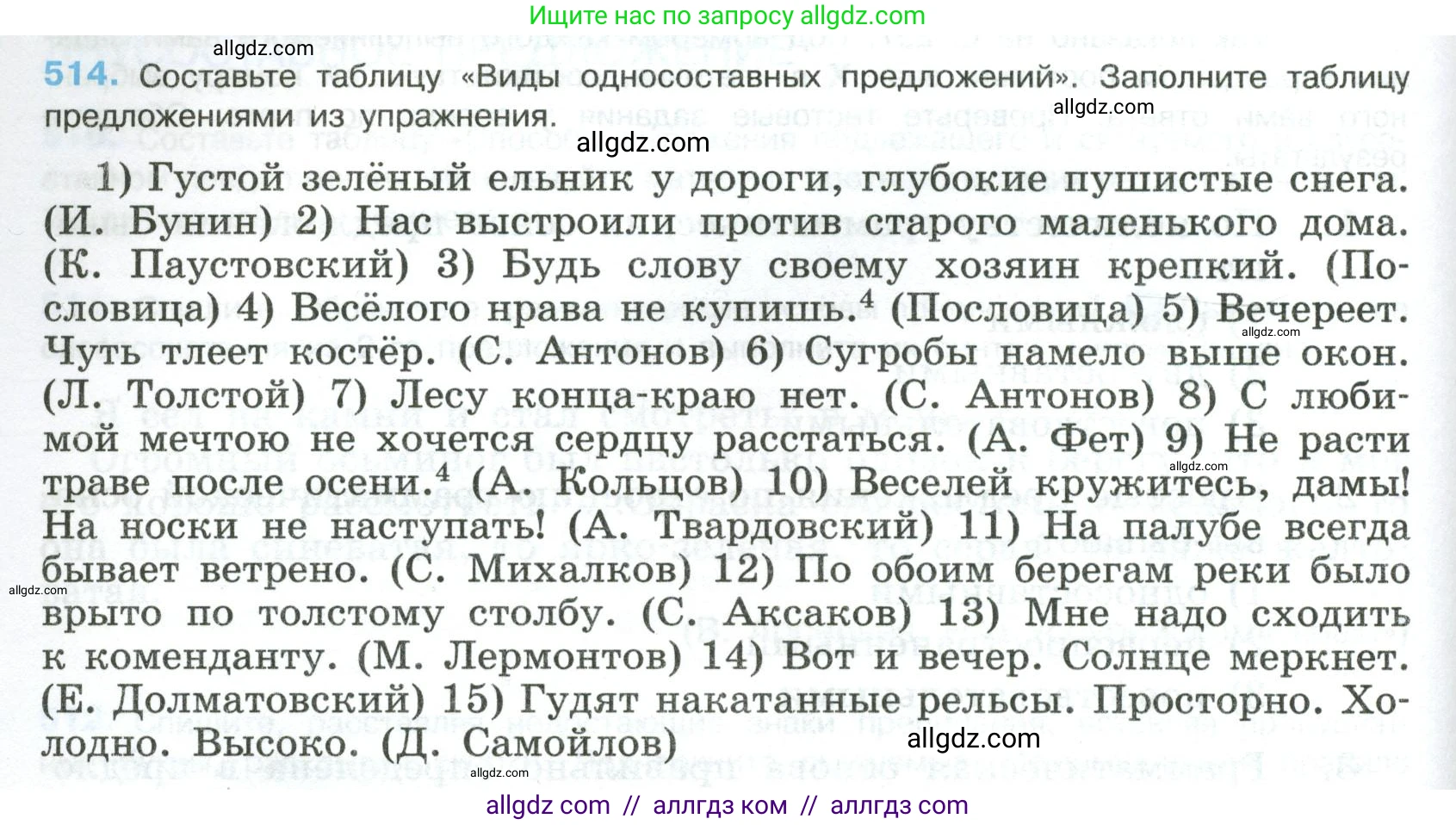 Русский язык, 8 класс Учебник, авторы: Бархударов Степан Григорьевич, Крючков Сергей Ефимович, Максимов Леонард Юрьевич, Чешко Лев Антонович, Николина Наталия Анатольевна, Мишина Клара Ивановна, Текучева Ирина Викторовна, Курцева Зоя Ивановна, Комиссарова Людмила Юрьевна, издательство Просвещение, Москва, 2023, зелёного цвета, страница 260, номер 514, Условие 2023