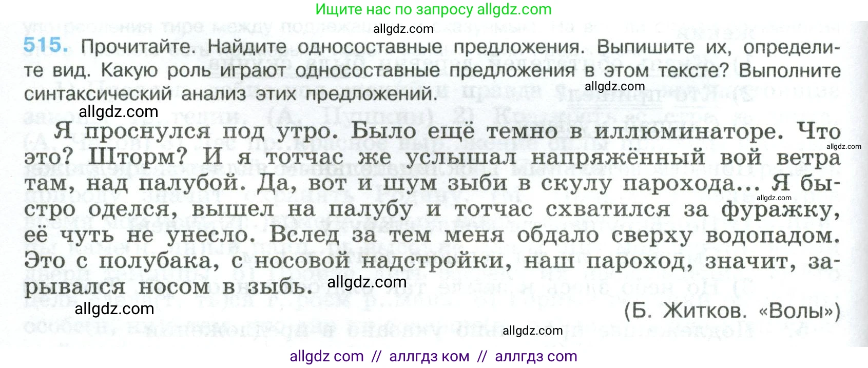 Русский язык, 8 класс Учебник, авторы: Бархударов Степан Григорьевич, Крючков Сергей Ефимович, Максимов Леонард Юрьевич, Чешко Лев Антонович, Николина Наталия Анатольевна, Мишина Клара Ивановна, Текучева Ирина Викторовна, Курцева Зоя Ивановна, Комиссарова Людмила Юрьевна, издательство Просвещение, Москва, 2023, зелёного цвета, страница 260, номер 515, Условие 2023