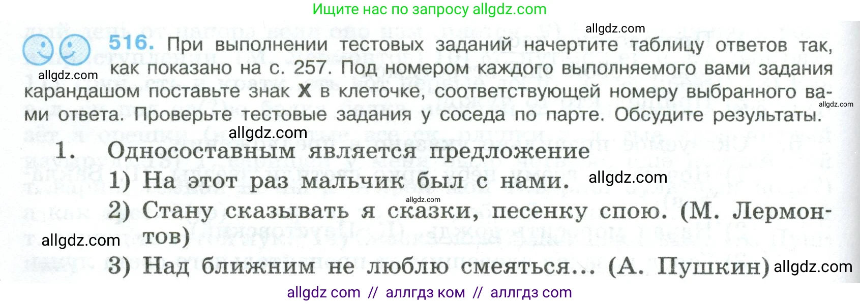 Русский язык, 8 класс Учебник, авторы: Бархударов Степан Григорьевич, Крючков Сергей Ефимович, Максимов Леонард Юрьевич, Чешко Лев Антонович, Николина Наталия Анатольевна, Мишина Клара Ивановна, Текучева Ирина Викторовна, Курцева Зоя Ивановна, Комиссарова Людмила Юрьевна, издательство Просвещение, Москва, 2023, зелёного цвета, страница 260, номер 516, Условие 2023