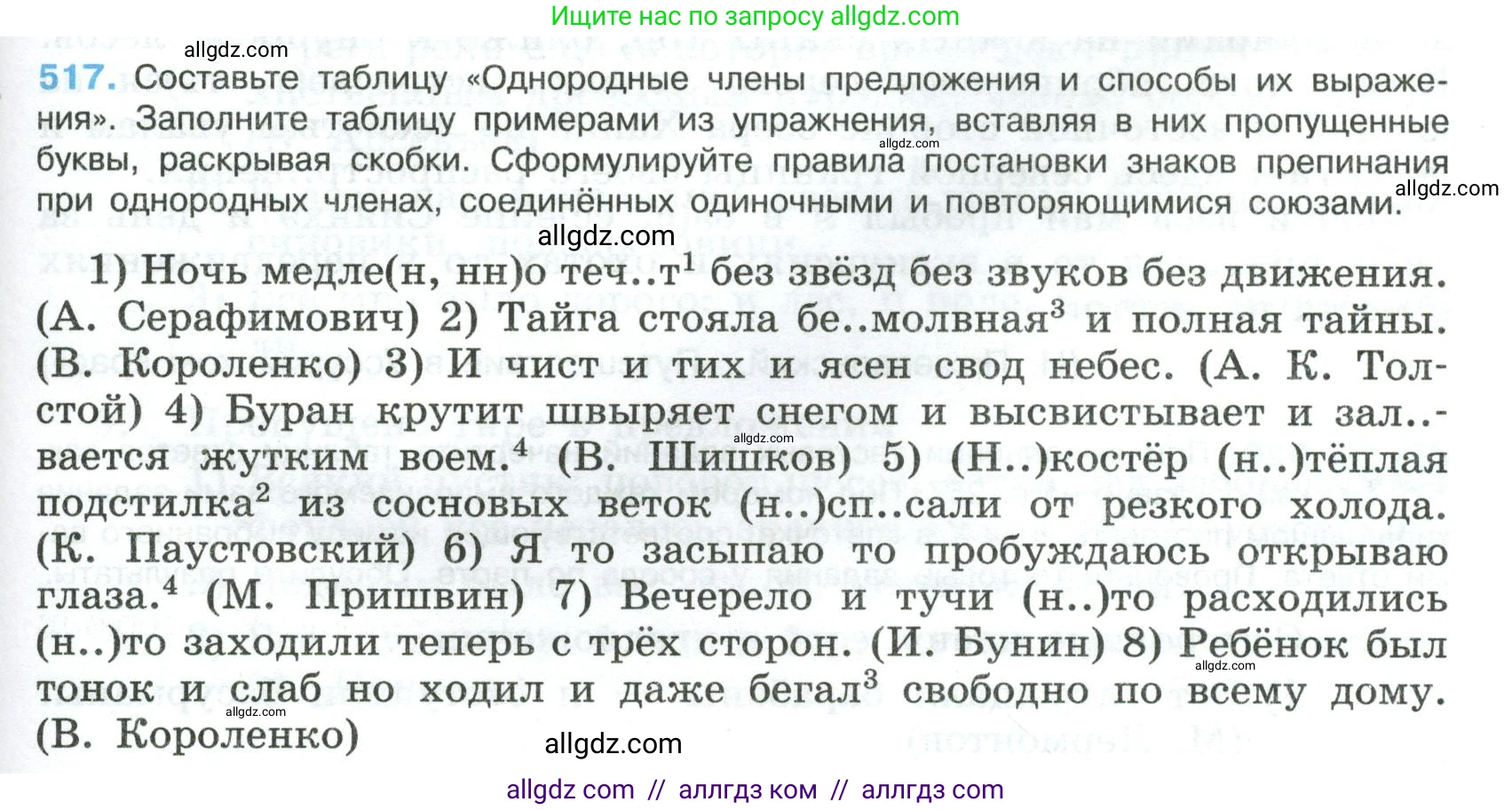Русский язык, 8 класс Учебник, авторы: Бархударов Степан Григорьевич, Крючков Сергей Ефимович, Максимов Леонард Юрьевич, Чешко Лев Антонович, Николина Наталия Анатольевна, Мишина Клара Ивановна, Текучева Ирина Викторовна, Курцева Зоя Ивановна, Комиссарова Людмила Юрьевна, издательство Просвещение, Москва, 2023, зелёного цвета, страница 261, номер 517, Условие 2023