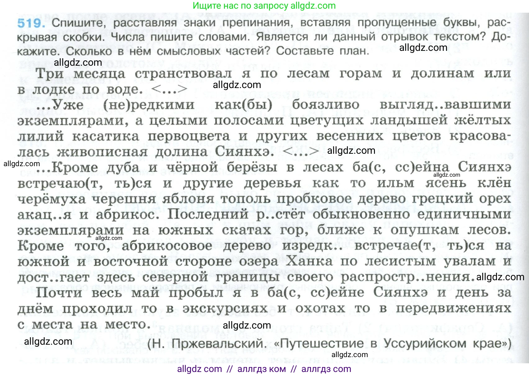 Русский язык, 8 класс Учебник, авторы: Бархударов Степан Григорьевич, Крючков Сергей Ефимович, Максимов Леонард Юрьевич, Чешко Лев Антонович, Николина Наталия Анатольевна, Мишина Клара Ивановна, Текучева Ирина Викторовна, Курцева Зоя Ивановна, Комиссарова Людмила Юрьевна, издательство Просвещение, Москва, 2023, зелёного цвета, страница 262, номер 519, Условие 2023