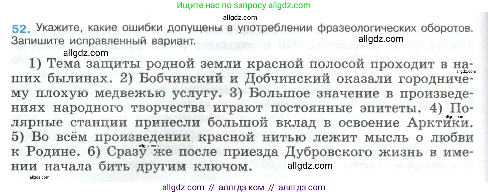 Русский язык, 8 класс Учебник, авторы: Бархударов Степан Григорьевич, Крючков Сергей Ефимович, Максимов Леонард Юрьевич, Чешко Лев Антонович, Николина Наталия Анатольевна, Мишина Клара Ивановна, Текучева Ирина Викторовна, Курцева Зоя Ивановна, Комиссарова Людмила Юрьевна, издательство Просвещение, Москва, 2023, зелёного цвета, страница 26, номер 52, Условие 2023
