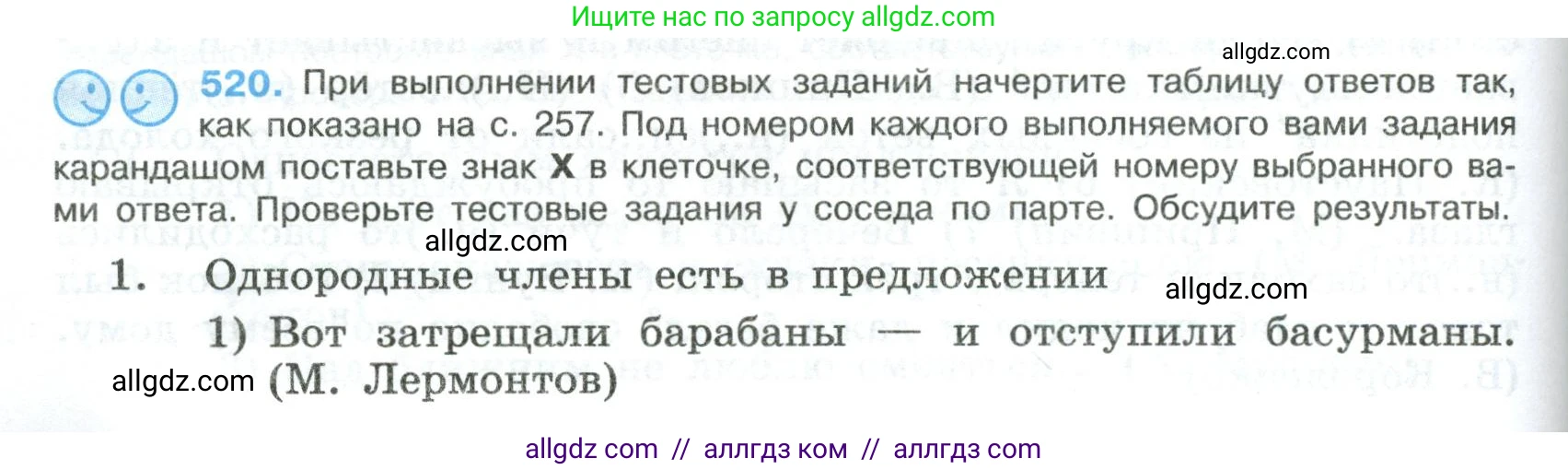 Русский язык, 8 класс Учебник, авторы: Бархударов Степан Григорьевич, Крючков Сергей Ефимович, Максимов Леонард Юрьевич, Чешко Лев Антонович, Николина Наталия Анатольевна, Мишина Клара Ивановна, Текучева Ирина Викторовна, Курцева Зоя Ивановна, Комиссарова Людмила Юрьевна, издательство Просвещение, Москва, 2023, зелёного цвета, страница 262, номер 520, Условие 2023