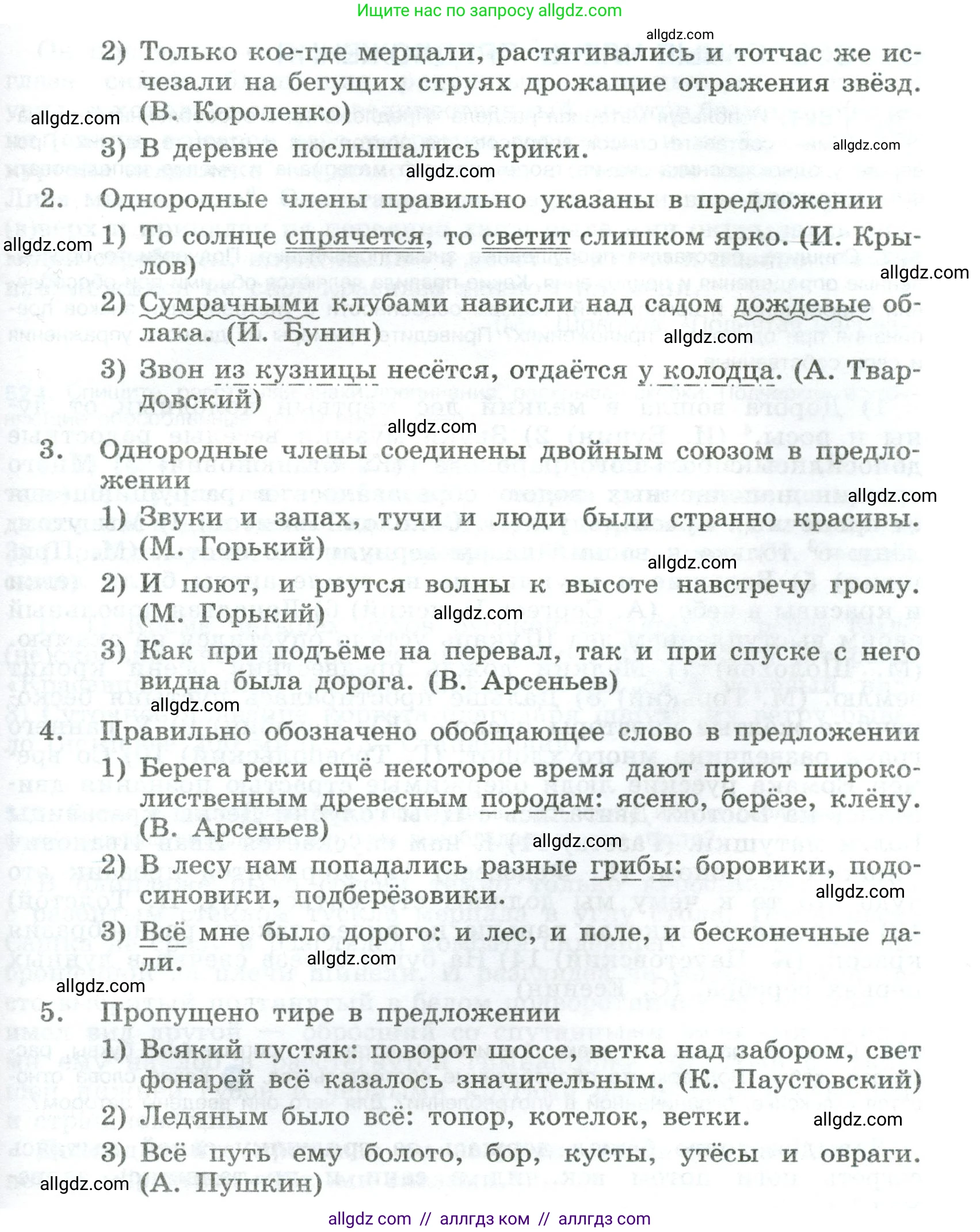 Русский язык, 8 класс Учебник, авторы: Бархударов Степан Григорьевич, Крючков Сергей Ефимович, Максимов Леонард Юрьевич, Чешко Лев Антонович, Николина Наталия Анатольевна, Мишина Клара Ивановна, Текучева Ирина Викторовна, Курцева Зоя Ивановна, Комиссарова Людмила Юрьевна, издательство Просвещение, Москва, 2023, зелёного цвета, страница 262, номер 520, Условие 2023 (продолжение 2)