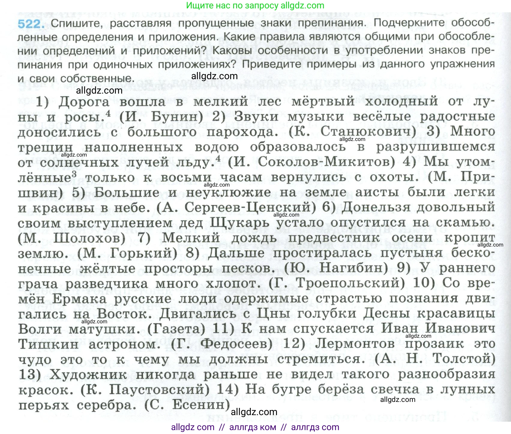 Русский язык, 8 класс Учебник, авторы: Бархударов Степан Григорьевич, Крючков Сергей Ефимович, Максимов Леонард Юрьевич, Чешко Лев Антонович, Николина Наталия Анатольевна, Мишина Клара Ивановна, Текучева Ирина Викторовна, Курцева Зоя Ивановна, Комиссарова Людмила Юрьевна, издательство Просвещение, Москва, 2023, зелёного цвета, страница 264, номер 522, Условие 2023