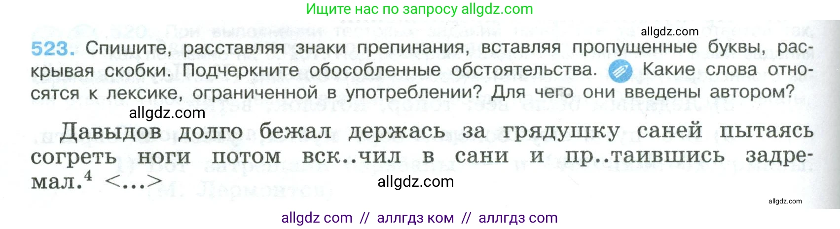 Русский язык, 8 класс Учебник, авторы: Бархударов Степан Григорьевич, Крючков Сергей Ефимович, Максимов Леонард Юрьевич, Чешко Лев Антонович, Николина Наталия Анатольевна, Мишина Клара Ивановна, Текучева Ирина Викторовна, Курцева Зоя Ивановна, Комиссарова Людмила Юрьевна, издательство Просвещение, Москва, 2023, зелёного цвета, страница 264, номер 523, Условие 2023