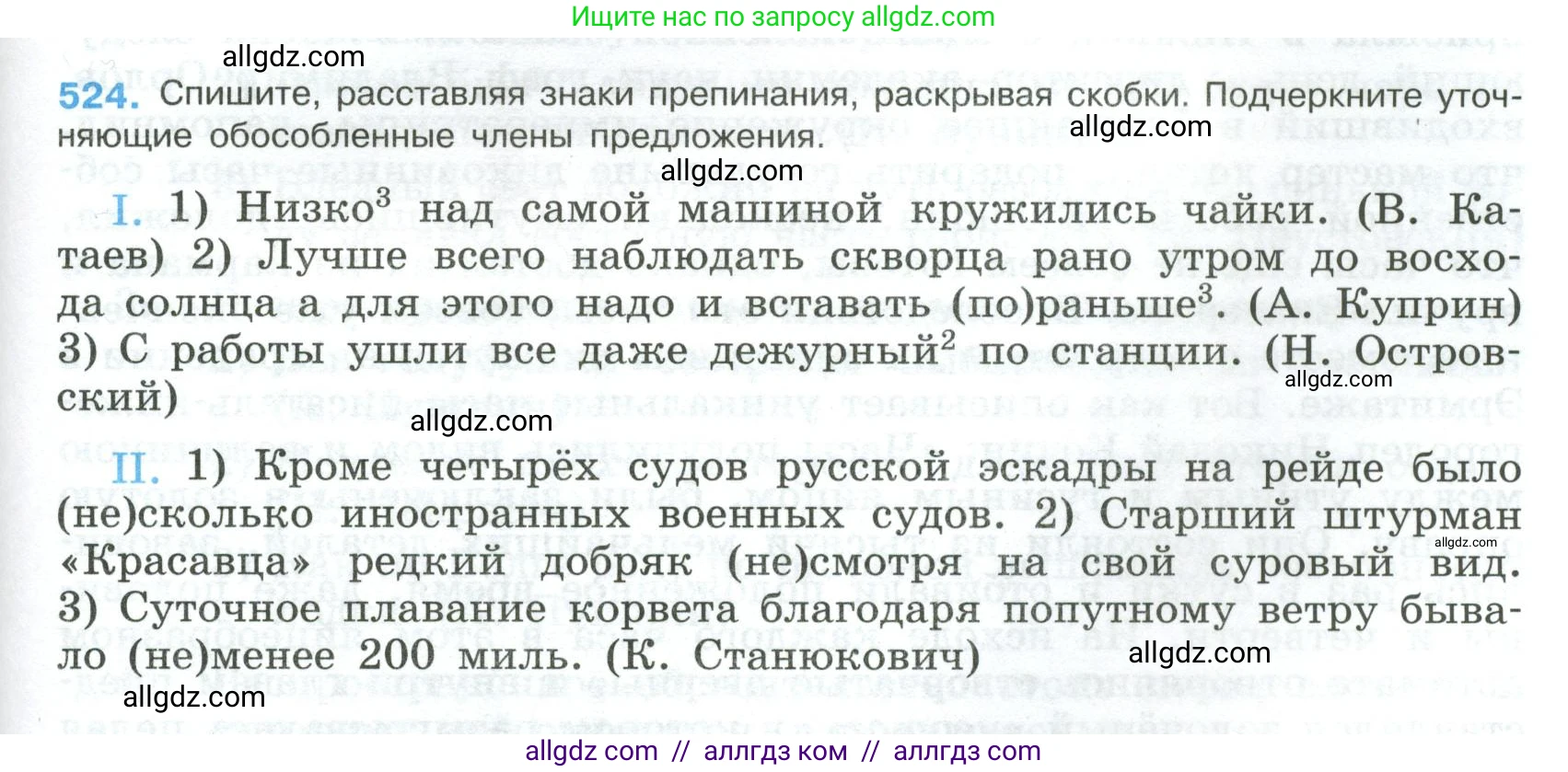 Русский язык, 8 класс Учебник, авторы: Бархударов Степан Григорьевич, Крючков Сергей Ефимович, Максимов Леонард Юрьевич, Чешко Лев Антонович, Николина Наталия Анатольевна, Мишина Клара Ивановна, Текучева Ирина Викторовна, Курцева Зоя Ивановна, Комиссарова Людмила Юрьевна, издательство Просвещение, Москва, 2023, зелёного цвета, страница 265, номер 524, Условие 2023