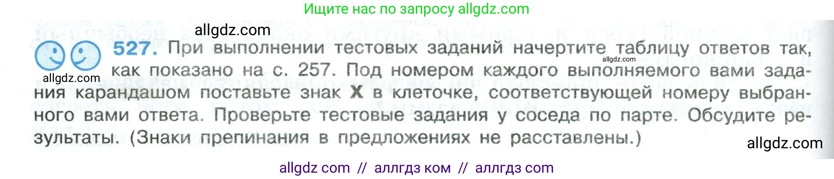 Русский язык, 8 класс Учебник, авторы: Бархударов Степан Григорьевич, Крючков Сергей Ефимович, Максимов Леонард Юрьевич, Чешко Лев Антонович, Николина Наталия Анатольевна, Мишина Клара Ивановна, Текучева Ирина Викторовна, Курцева Зоя Ивановна, Комиссарова Людмила Юрьевна, издательство Просвещение, Москва, 2023, зелёного цвета, страница 266, номер 527, Условие 2023