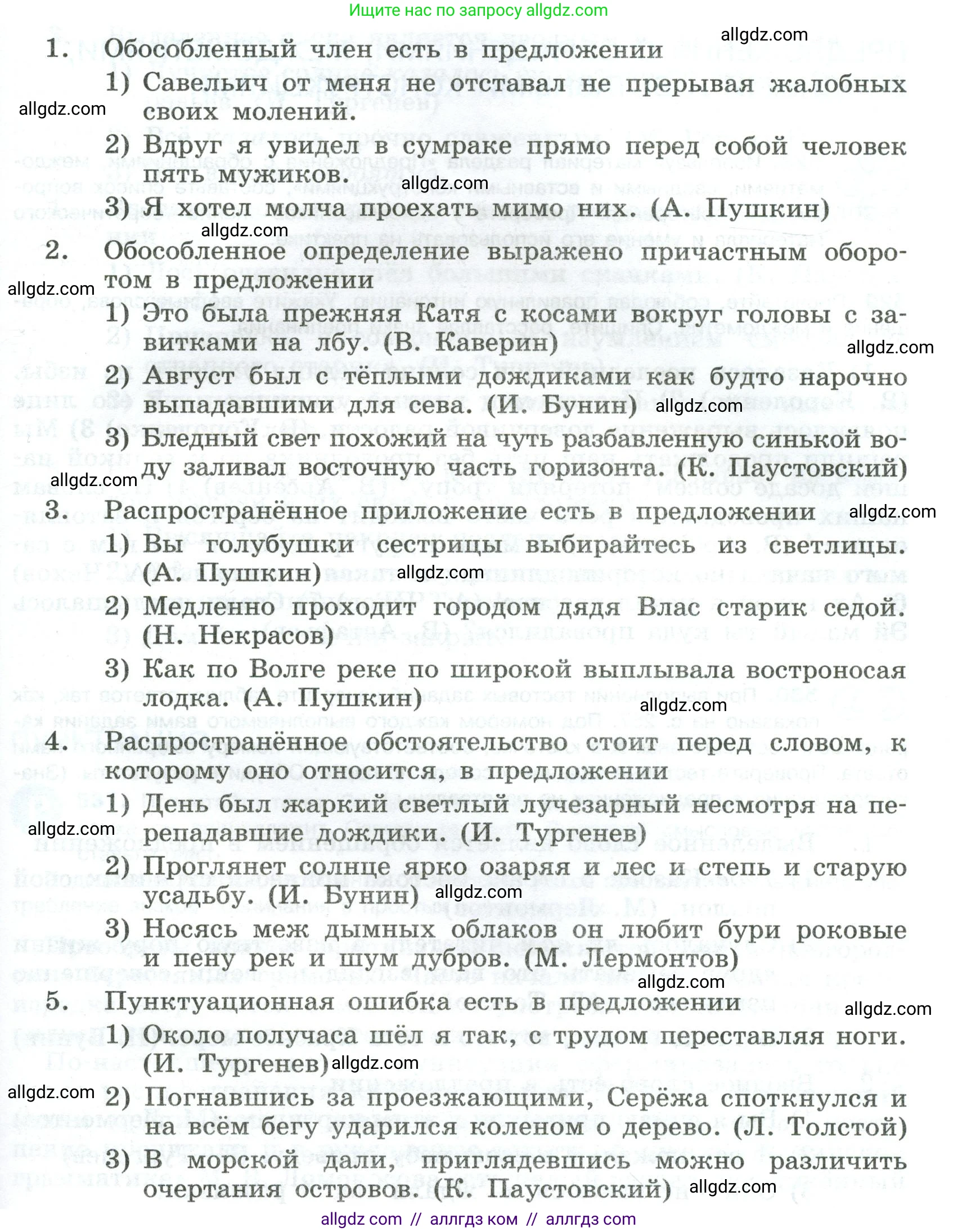 Русский язык, 8 класс Учебник, авторы: Бархударов Степан Григорьевич, Крючков Сергей Ефимович, Максимов Леонард Юрьевич, Чешко Лев Антонович, Николина Наталия Анатольевна, Мишина Клара Ивановна, Текучева Ирина Викторовна, Курцева Зоя Ивановна, Комиссарова Людмила Юрьевна, издательство Просвещение, Москва, 2023, зелёного цвета, страница 266, номер 527, Условие 2023 (продолжение 2)
