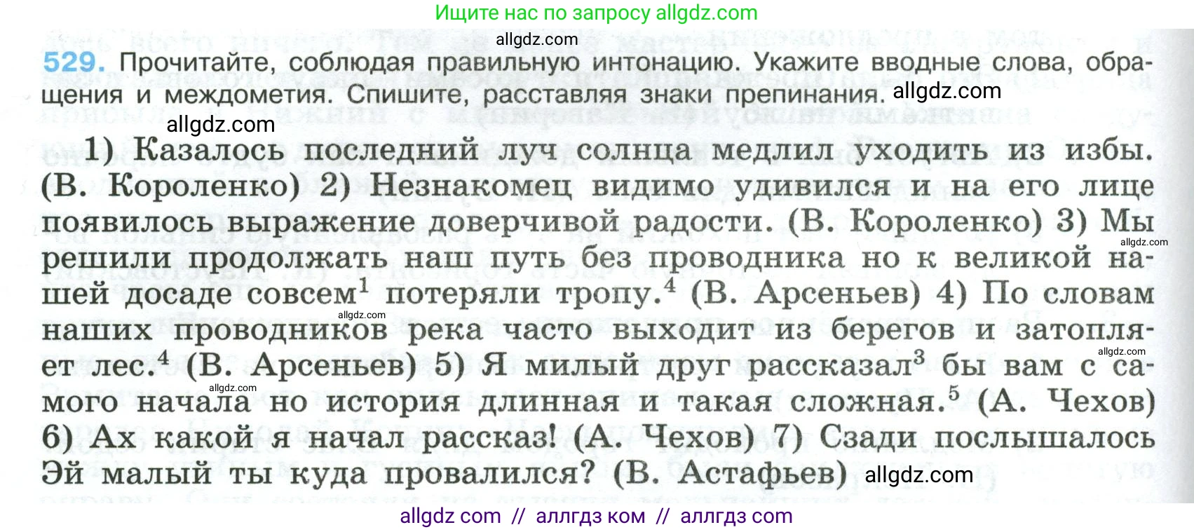 Русский язык, 8 класс Учебник, авторы: Бархударов Степан Григорьевич, Крючков Сергей Ефимович, Максимов Леонард Юрьевич, Чешко Лев Антонович, Николина Наталия Анатольевна, Мишина Клара Ивановна, Текучева Ирина Викторовна, Курцева Зоя Ивановна, Комиссарова Людмила Юрьевна, издательство Просвещение, Москва, 2023, зелёного цвета, страница 268, номер 529, Условие 2023