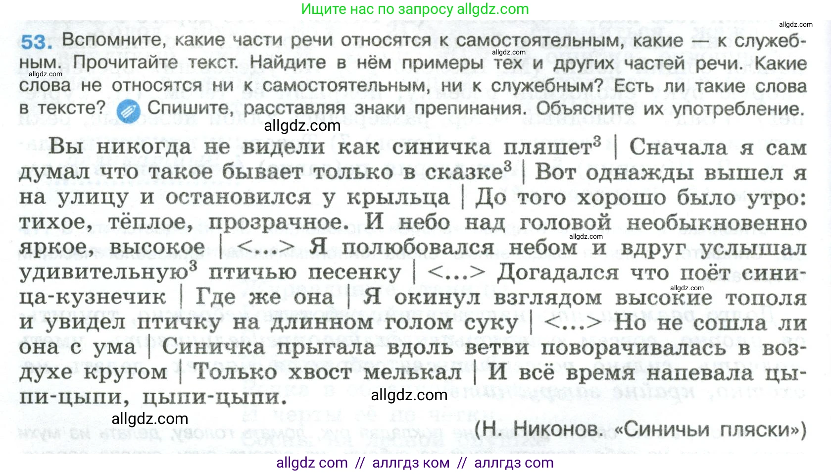 Русский язык, 8 класс Учебник, авторы: Бархударов Степан Григорьевич, Крючков Сергей Ефимович, Максимов Леонард Юрьевич, Чешко Лев Антонович, Николина Наталия Анатольевна, Мишина Клара Ивановна, Текучева Ирина Викторовна, Курцева Зоя Ивановна, Комиссарова Людмила Юрьевна, издательство Просвещение, Москва, 2023, зелёного цвета, страница 26, номер 53, Условие 2023