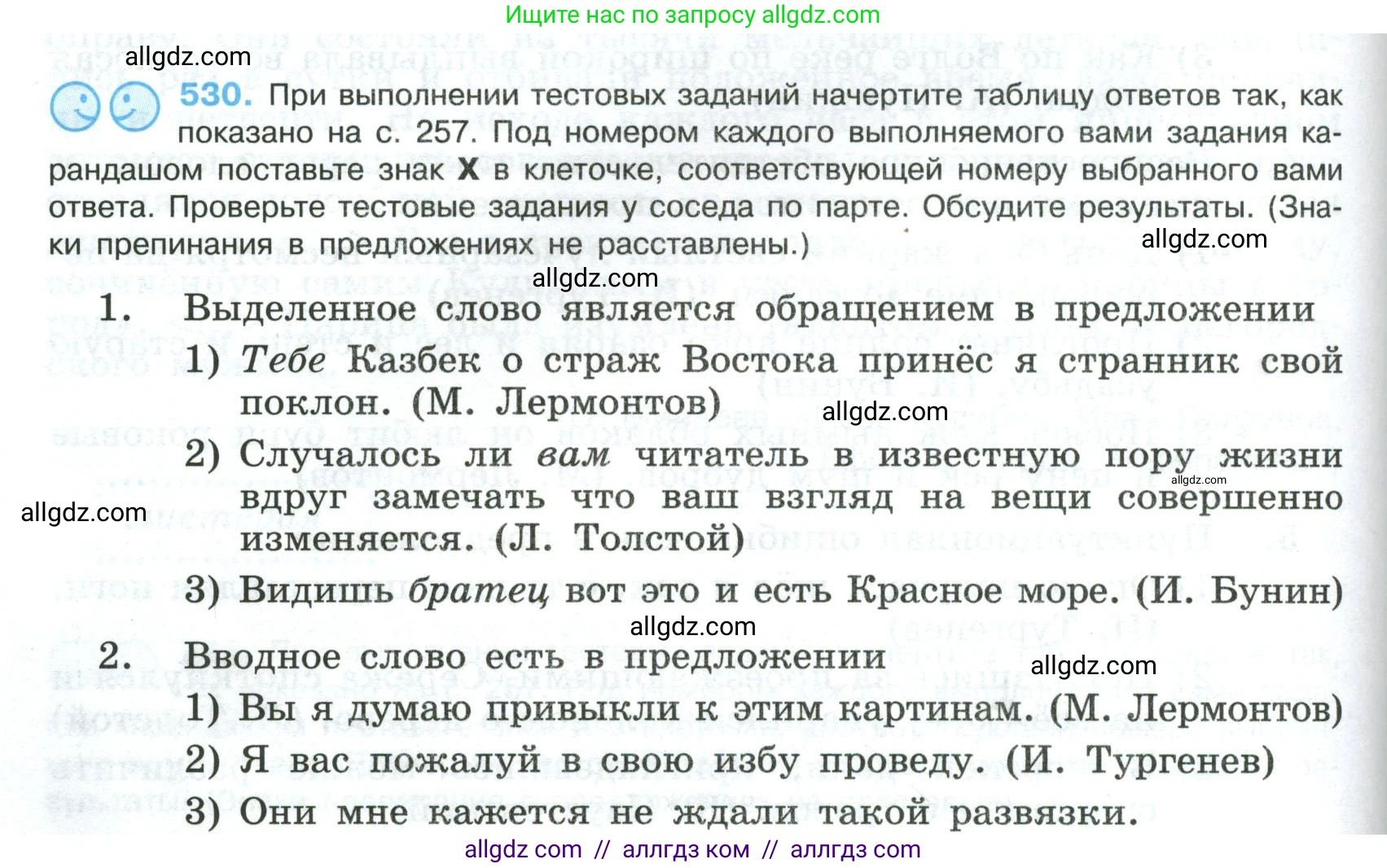 Русский язык, 8 класс Учебник, авторы: Бархударов Степан Григорьевич, Крючков Сергей Ефимович, Максимов Леонард Юрьевич, Чешко Лев Антонович, Николина Наталия Анатольевна, Мишина Клара Ивановна, Текучева Ирина Викторовна, Курцева Зоя Ивановна, Комиссарова Людмила Юрьевна, издательство Просвещение, Москва, 2023, зелёного цвета, страница 268, номер 530, Условие 2023